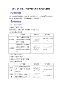【备战2023高考】数学总复习——第03讲《直线、平面平行垂直的判定与性质》讲义（全国通用）