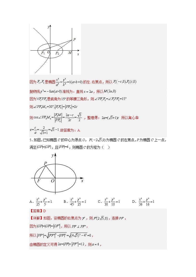 【备战2023高考】数学总复习——第01讲《椭圆》练习（全国通用）03