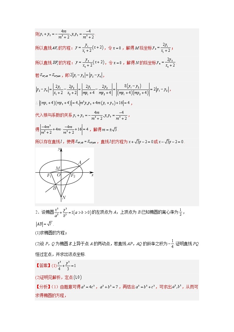 【备战2023高考】数学总复习——第04讲《圆锥曲线综合》练习（全国通用）02