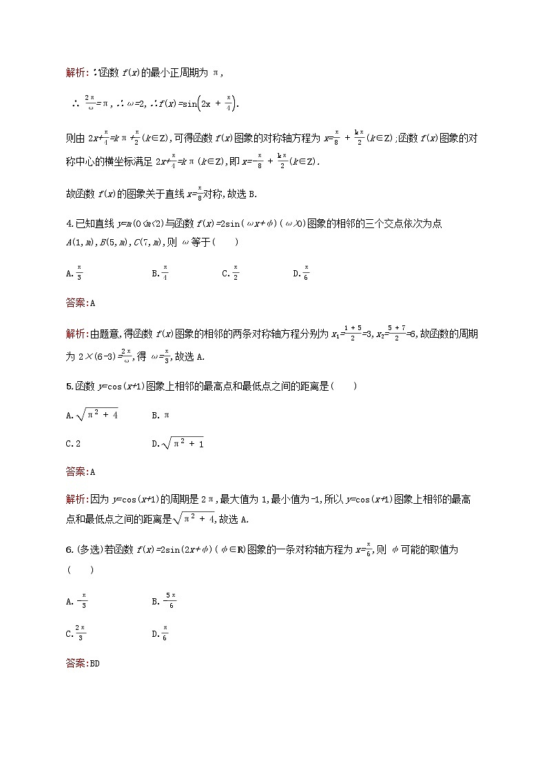 高考数学一轮复习考点规范练20三角函数的图象与性质含解析人教版第2页