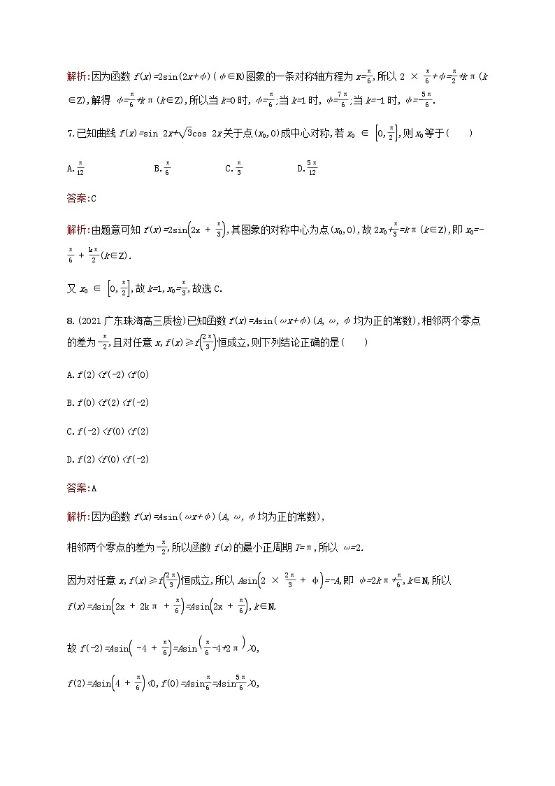 高考数学一轮复习考点规范练20三角函数的图象与性质含解析人教版第3页