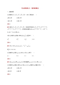 高考数学一轮复习考点规范练25数列的概念含解析人教版