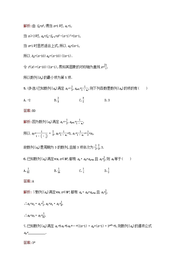 高考数学一轮复习考点规范练25数列的概念含解析人教版第2页