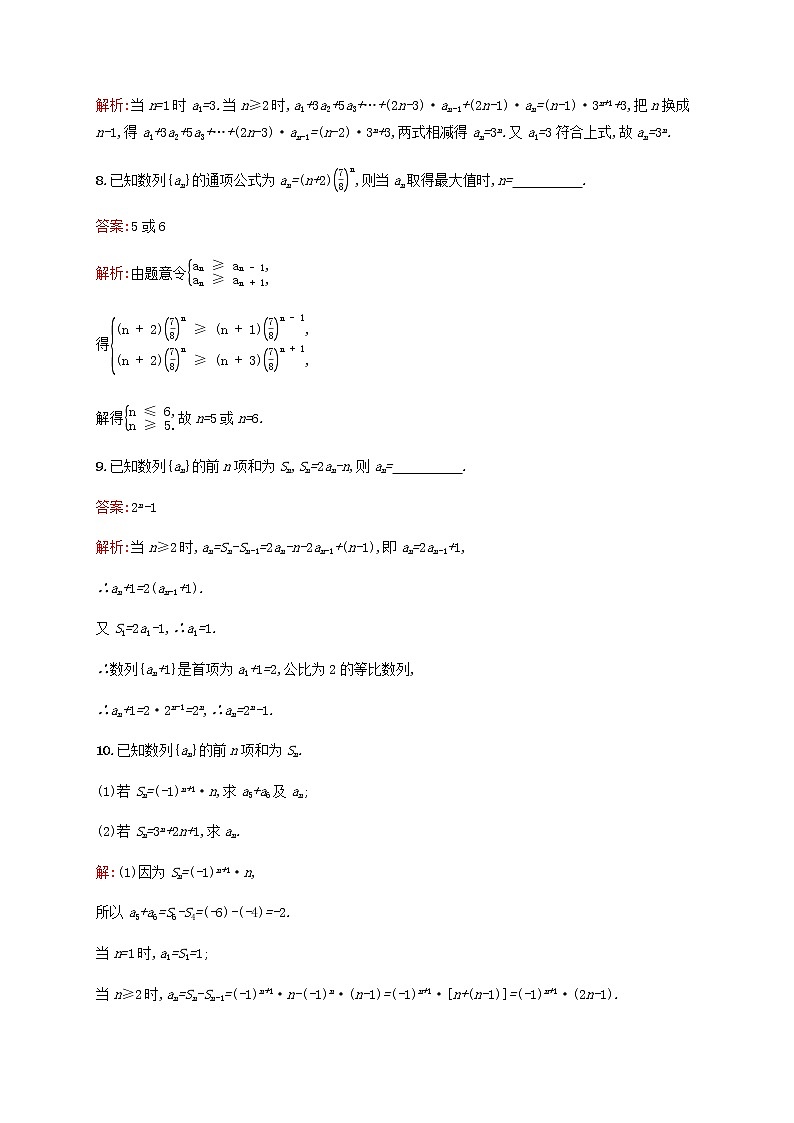 高考数学一轮复习考点规范练25数列的概念含解析人教版第3页