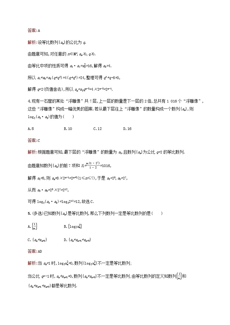 高考数学一轮复习考点规范练27等比数列及其前n项和含解析人教版第2页