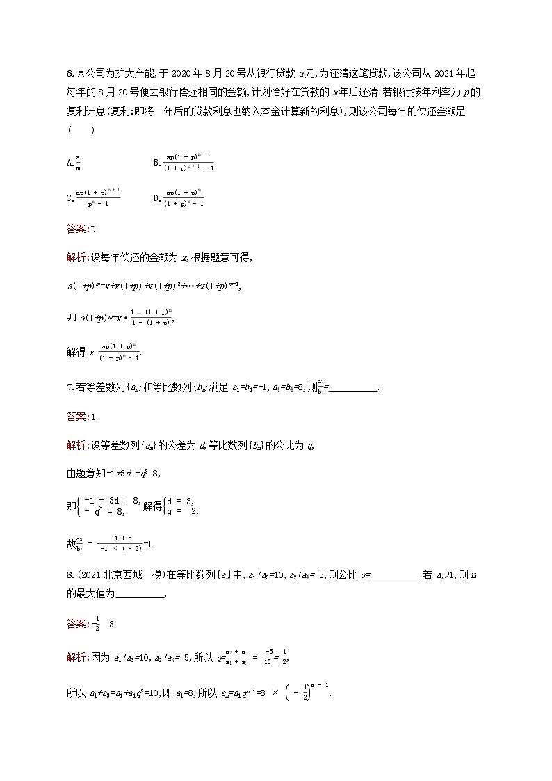 高考数学一轮复习考点规范练27等比数列及其前n项和含解析人教版第3页
