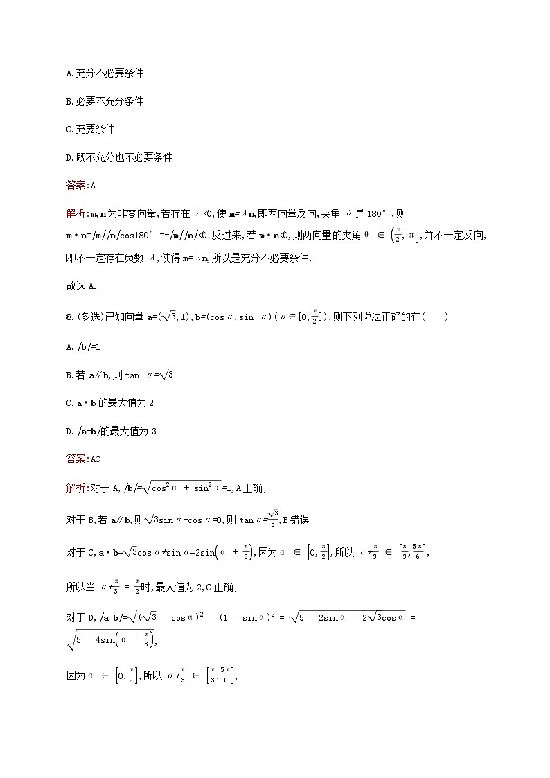 高考数学一轮复习考点规范练32平面向量的数量积与平面向量的应用含解析人教版第3页