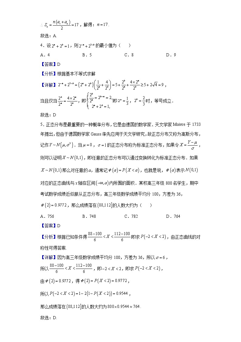 2022届辽宁省鞍山市第一中学高三下学期4月线上模拟考试数学试题含解析02