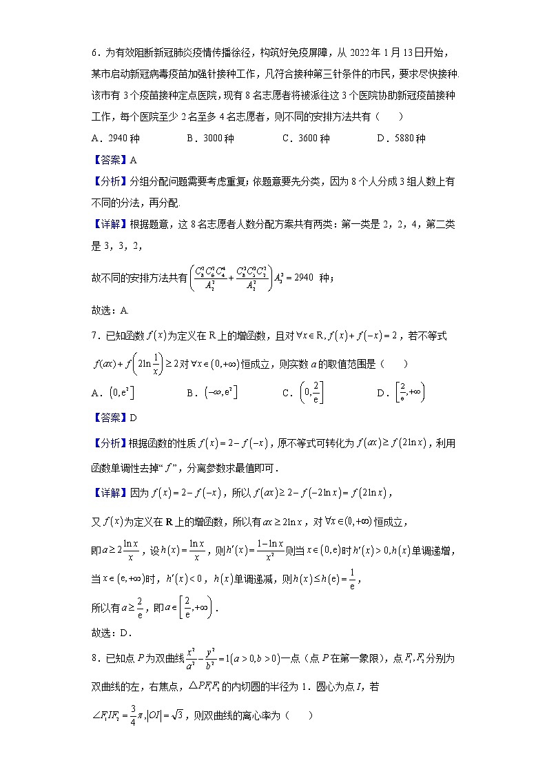2022届辽宁省鞍山市第一中学高三下学期4月线上模拟考试数学试题含解析03