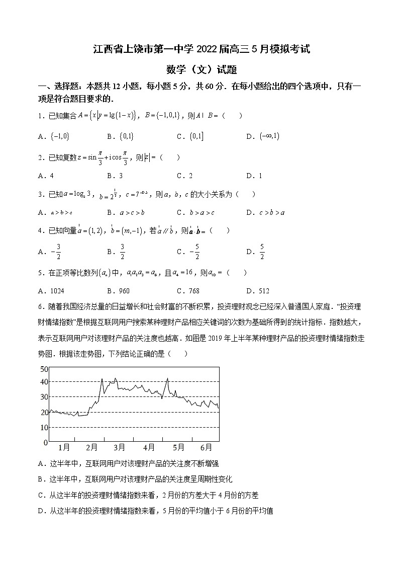 2022届江西省上饶市第一中学高三5月模拟考试数学（文）试题含解析第1页