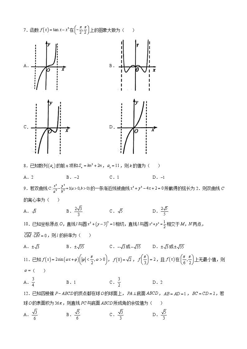 2022届江西省上饶市第一中学高三5月模拟考试数学（文）试题含解析第2页