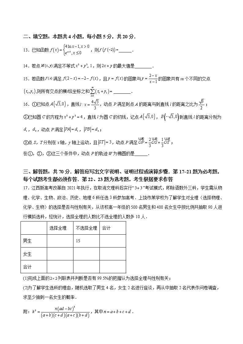 2022届江西省上饶市第一中学高三5月模拟考试数学（文）试题含解析第3页
