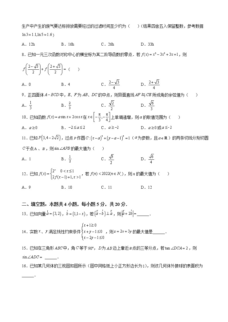 2022届江西省上饶市第一中学高三5月模拟考试数学（理）试题含解析02