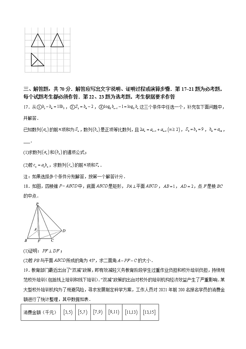 2022届江西省上饶市第一中学高三5月模拟考试数学（理）试题含解析03