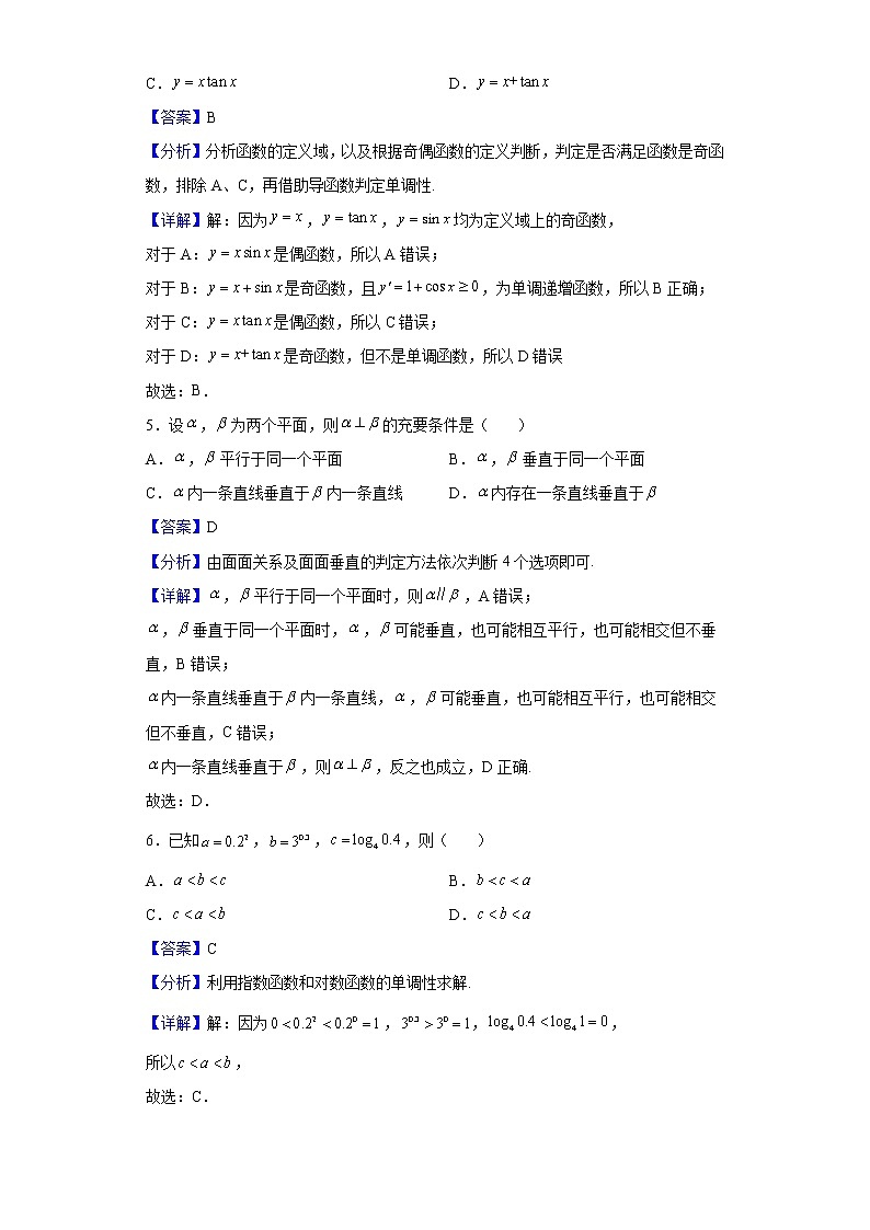 2022届河南省顶级名校高三5月全真模拟考试数学（文）试题含解析第2页