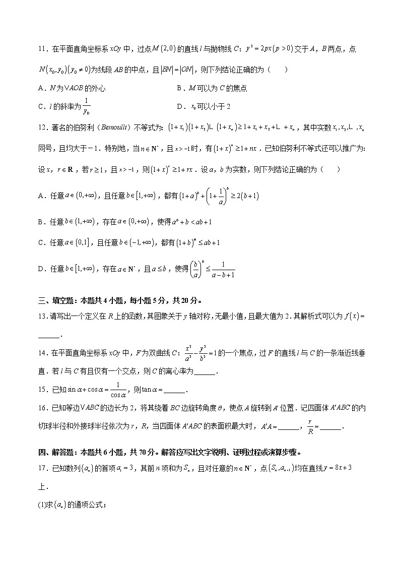 2022届山东省优质校名校联盟高三毕业班5月模拟考试数学试题含解析第3页