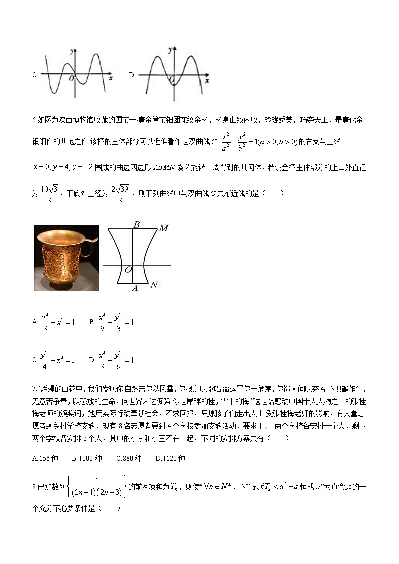 2022届山西省太原市第五中学高三下学期5月阶段性检测数学（理）试题含解析02