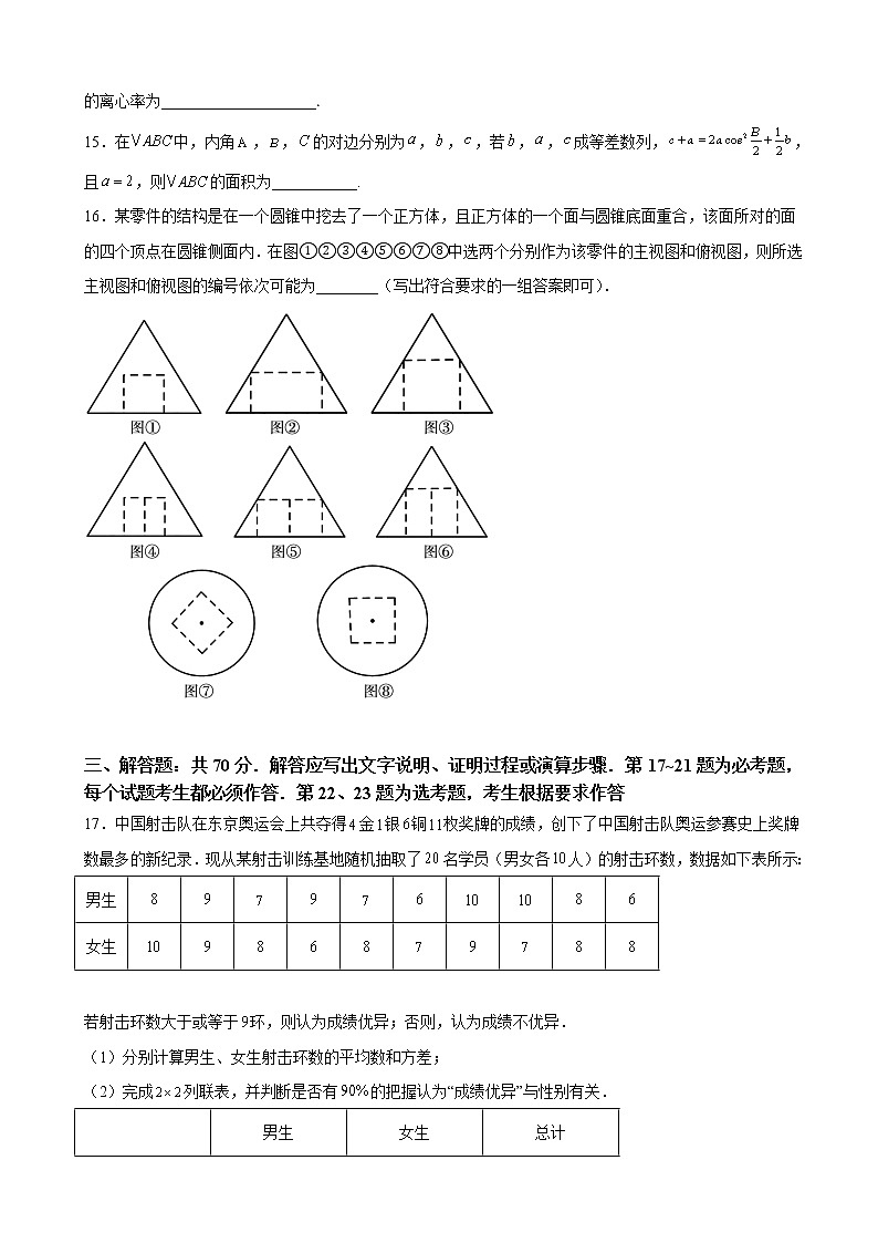 2022届陕西省西安中学高三五月全仿真模拟考试（一）数学文含解析第3页