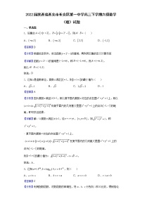 2022届陕西省西安市长安区第一中学高三下学期六模数学（理）试题含解析