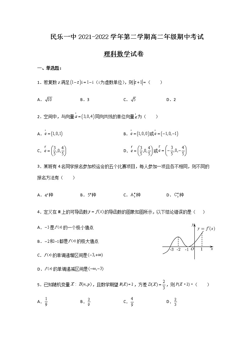 2021-2022学年甘肃省民乐县第一中学高二下学期期中考试数学（理）试题含答案01