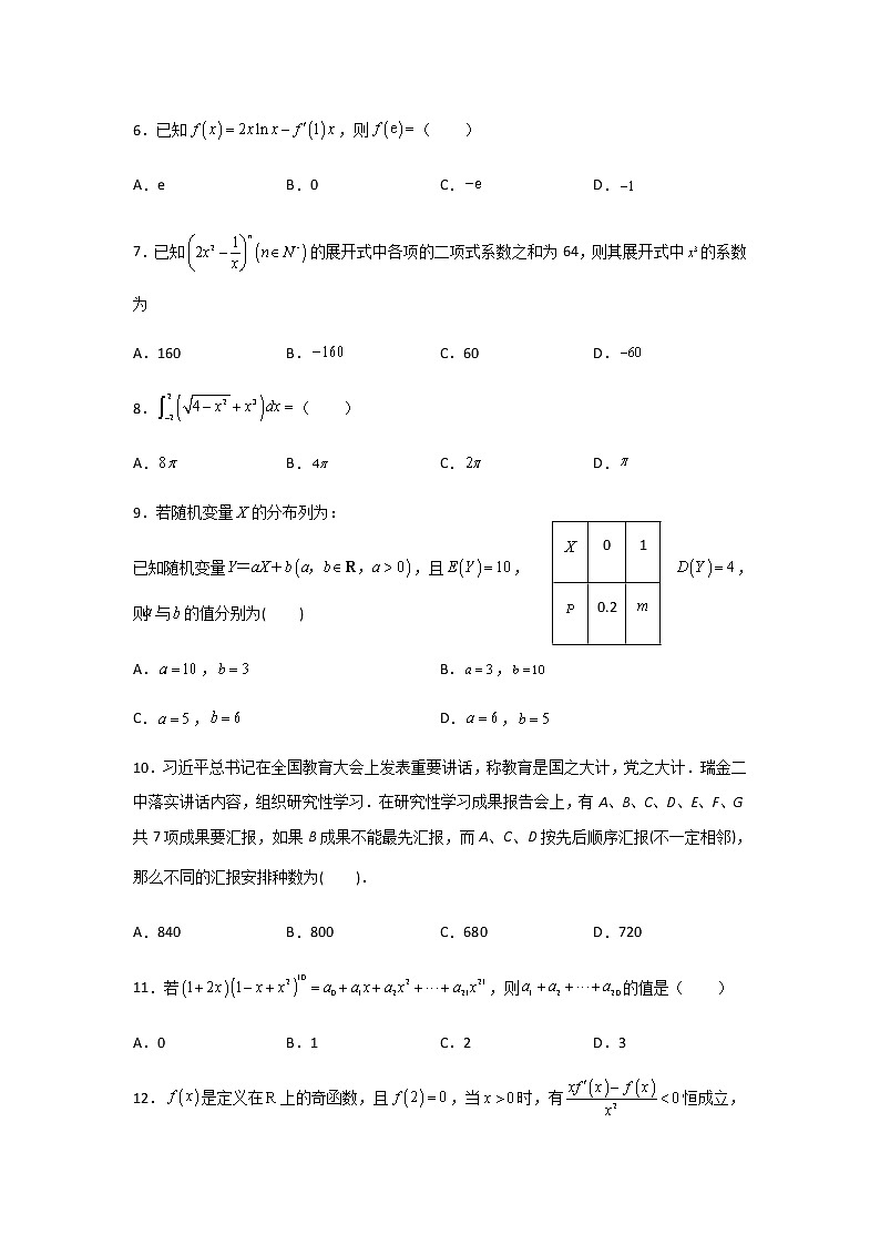 2021-2022学年甘肃省民乐县第一中学高二下学期期中考试数学（理）试题含答案02