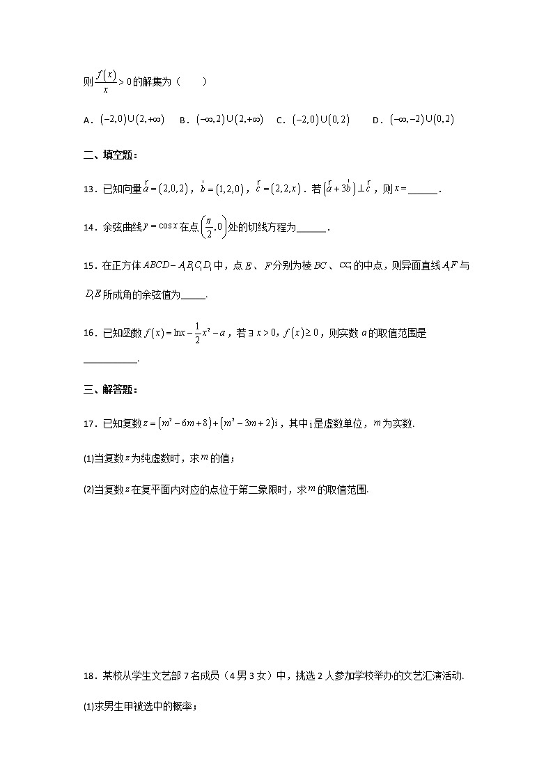 2021-2022学年甘肃省民乐县第一中学高二下学期期中考试数学（理）试题含答案03