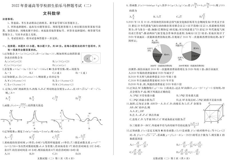 2022年全国普通高等学校招生伯乐马押题考试（二）数学文试题PDF版含答案01