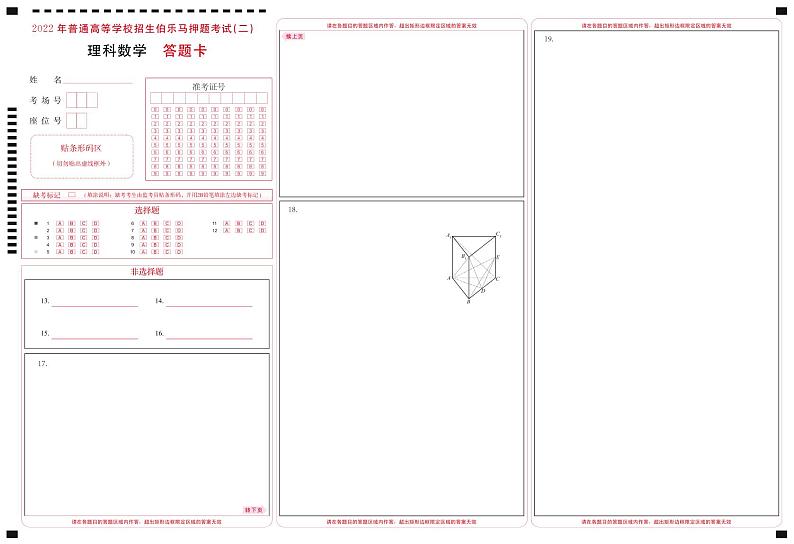 理数押题2（卡）第1页