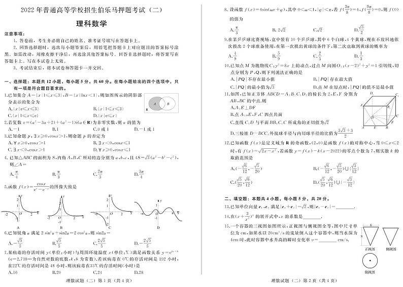 理数押题2第1页