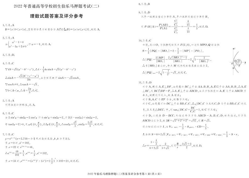 理数押题2（答案）第1页