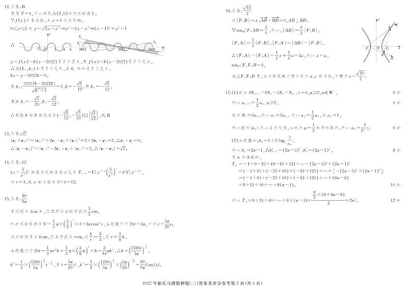 理数押题2（答案）第2页