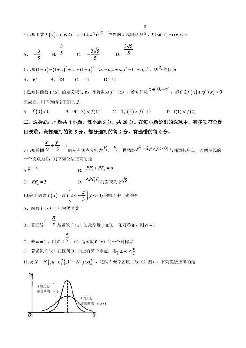 江苏省淮安市2022届高三下学期5月模拟数学试题第2页
