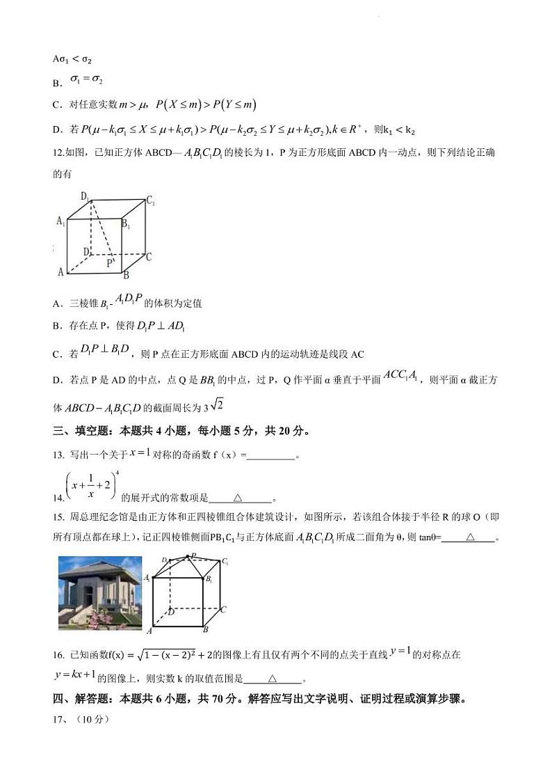 江苏省淮安市2022届高三下学期5月模拟数学试题第3页