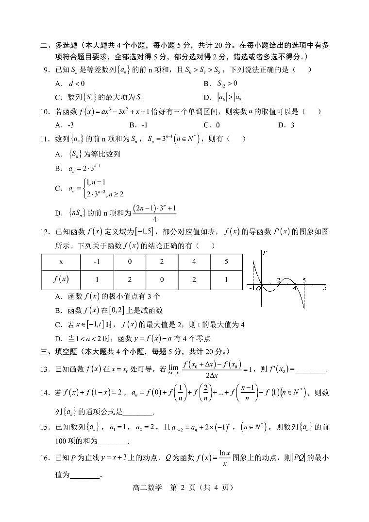 2021-2022学年辽宁省沈阳市重点高中高二下学期期中考试数学试题（PDF版）第2页