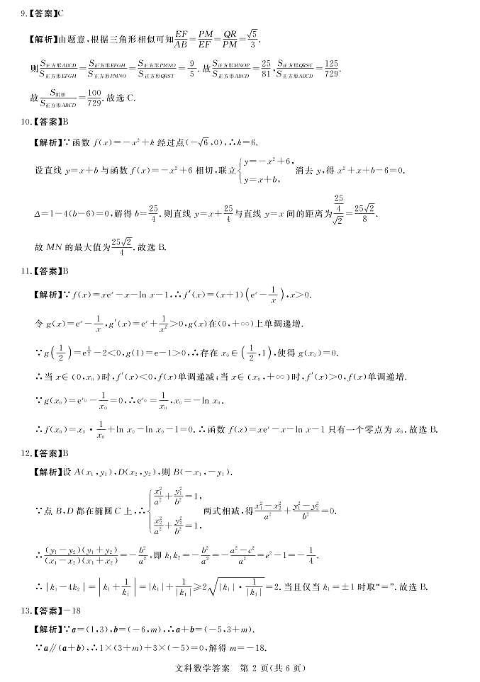 2023届河南省新未来名校高三上学期8月联考数学文PDF版含答案 试卷02