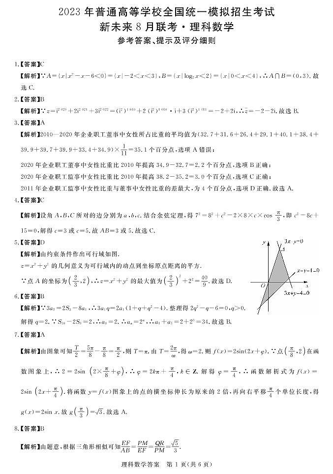 2023年新未来河南8月联考理科数学试题答案第1页