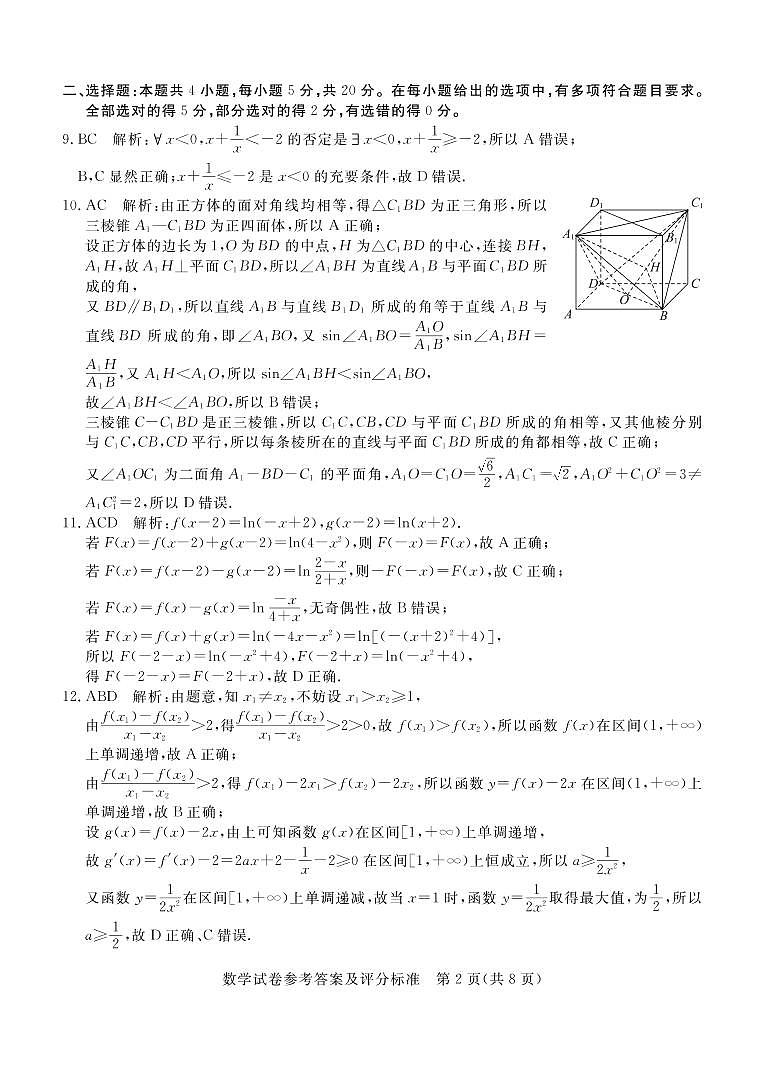 2023届广东省深圳市光明区高三上学期第一次模拟考试（8月）数学PDF版含答案02