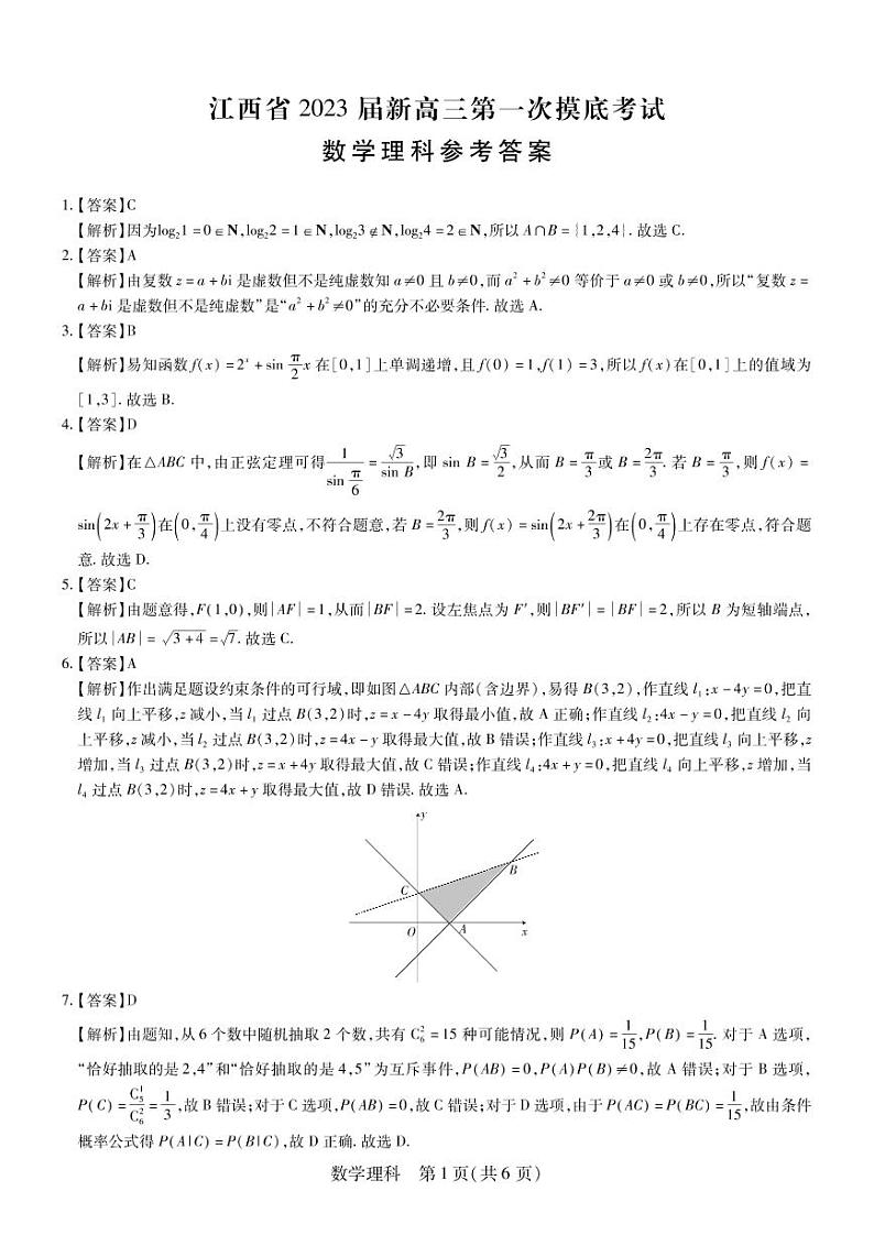 江西省名校联考2023届新高三7月第一次摸底考试-数学（理）答案第1页