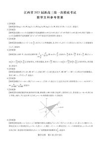 2023届江西省名校联考新高三7月第一次摸底考试-数学（文）PDF版含答案