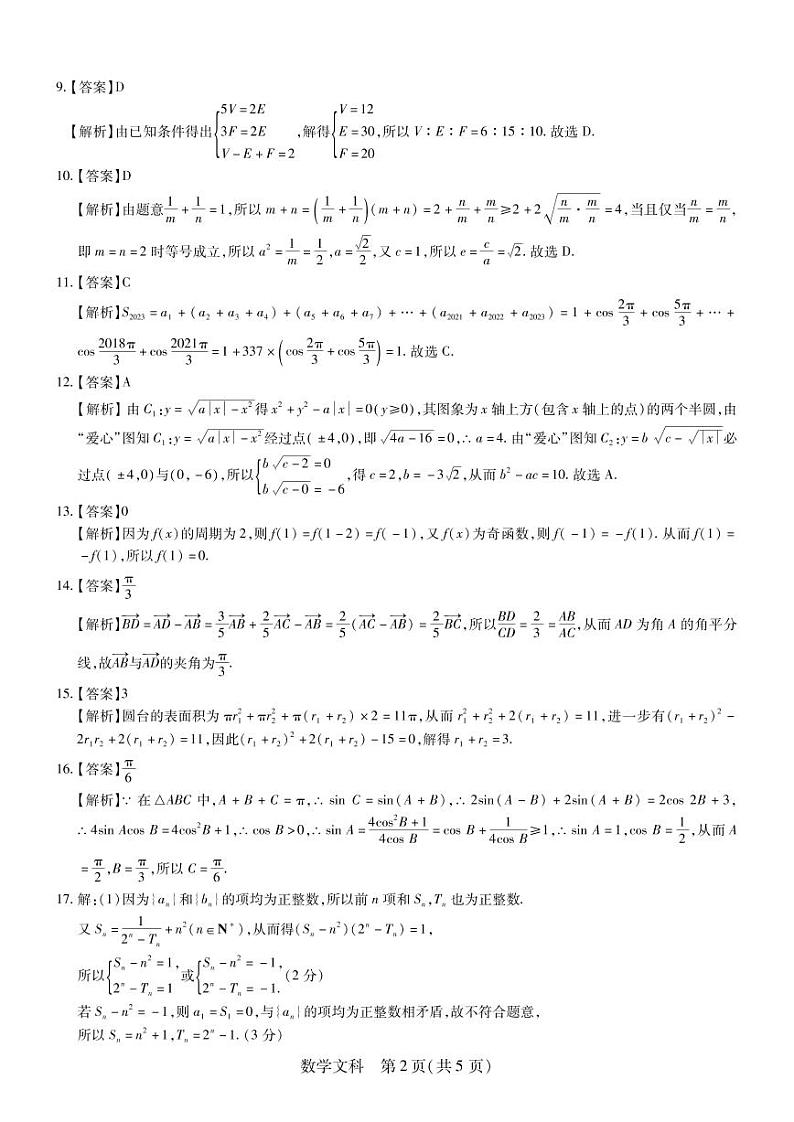 江西省名校联考2023届新高三7月第一次摸底考试-数学（文）答案第2页