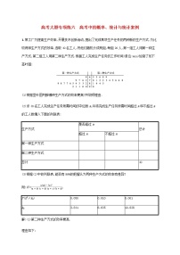 广西专用高考数学一轮复习高考大题专项练六高考中的概率统计与统计案例含解析