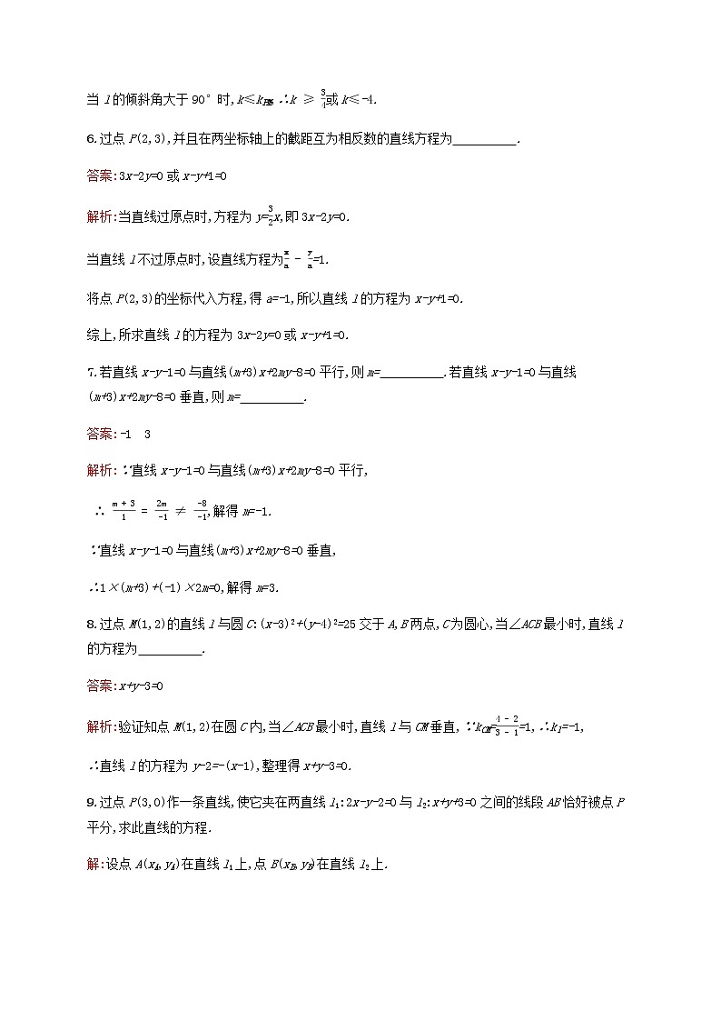 高考数学一轮复习考点规范练40直线的倾斜角与斜率直线的方程含解析新人教版第3页