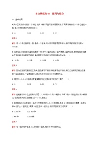 高考数学一轮复习考点规范练49排列与组合含解析新人教版