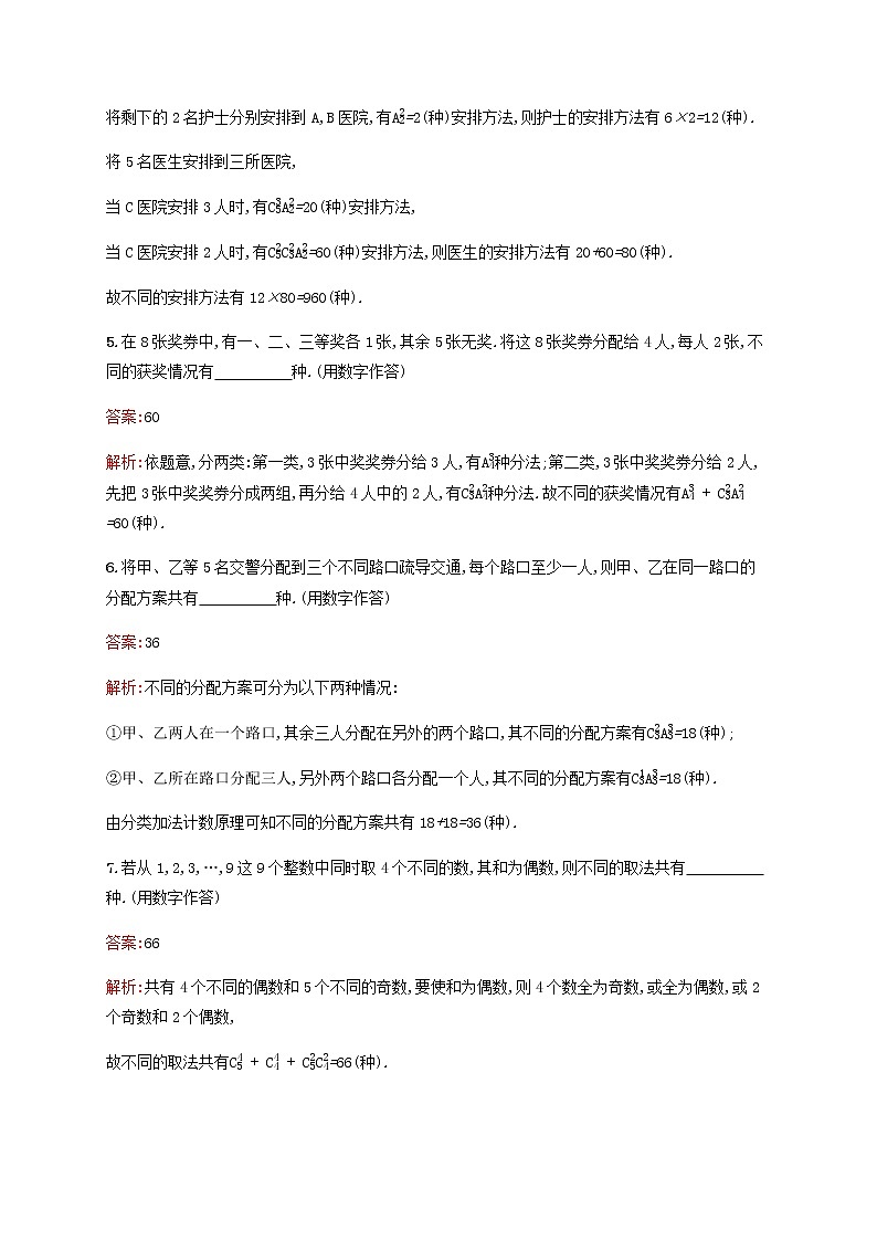 高考数学一轮复习考点规范练49排列与组合含解析新人教版第2页