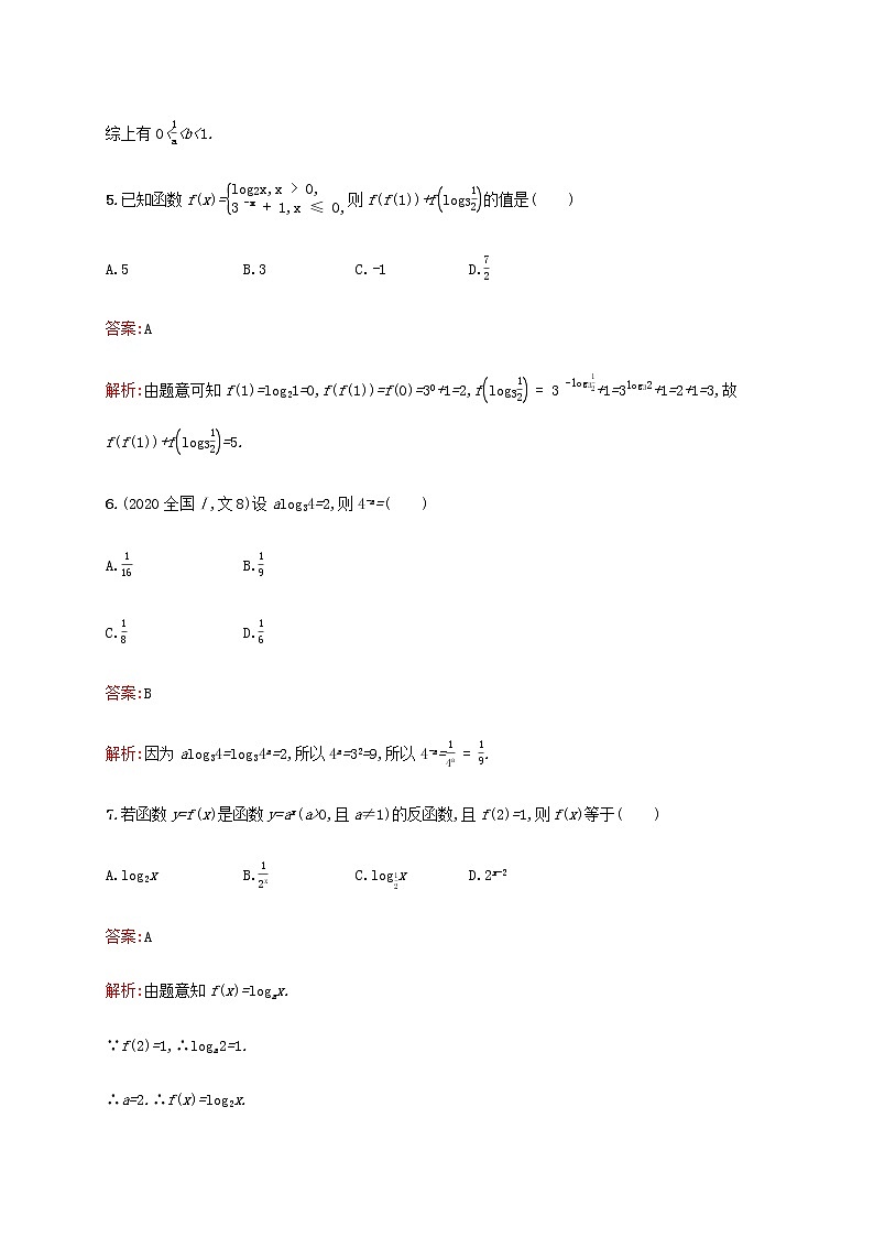 高考数学一轮复习考点规范练9对数与对数函数含解析新人教A版文第3页