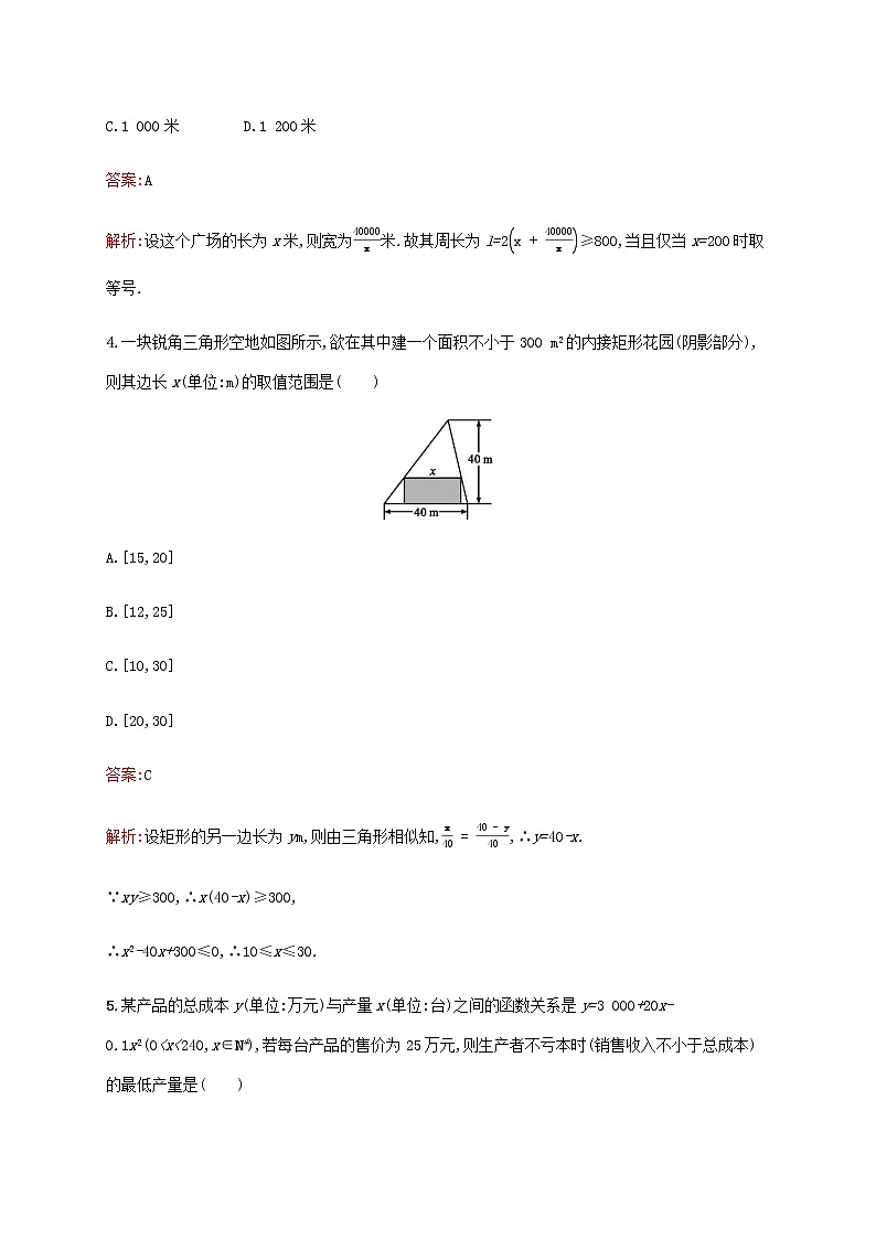 高考数学一轮复习考点规范练13函数模型及其应用含解析新人教A版文第2页