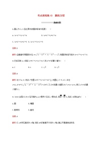 高考数学一轮复习考点规范练43圆的方程含解析新人教A版文