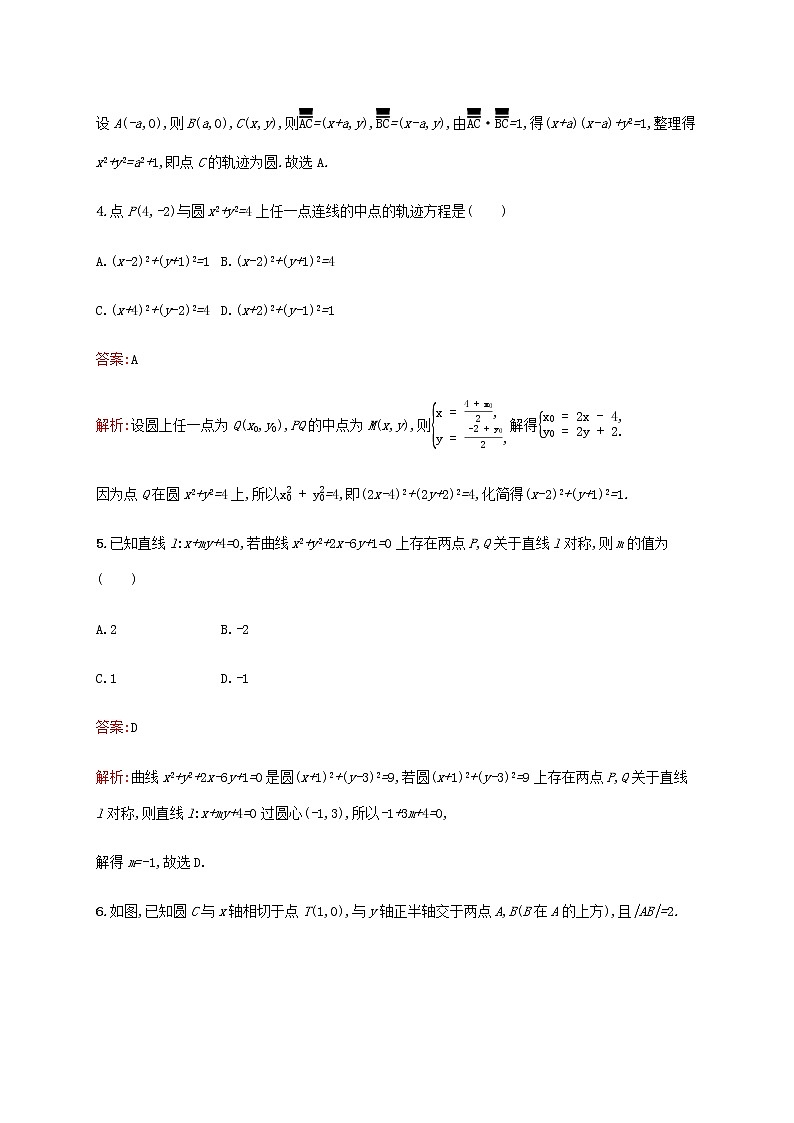 高考数学一轮复习考点规范练43圆的方程含解析新人教A版文第2页