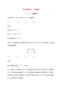 高考数学一轮复习考点规范练55几何概型含解析新人教A版文