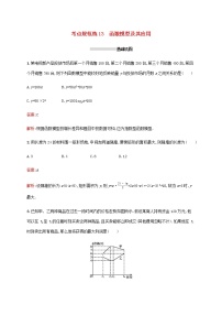 高考数学一轮复习考点规范练13函数模型及其应用含解析新人教A版理